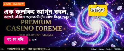 এখনই ডাউনলোড করুন অ্যাপটি